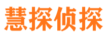 额济纳旗市侦探公司